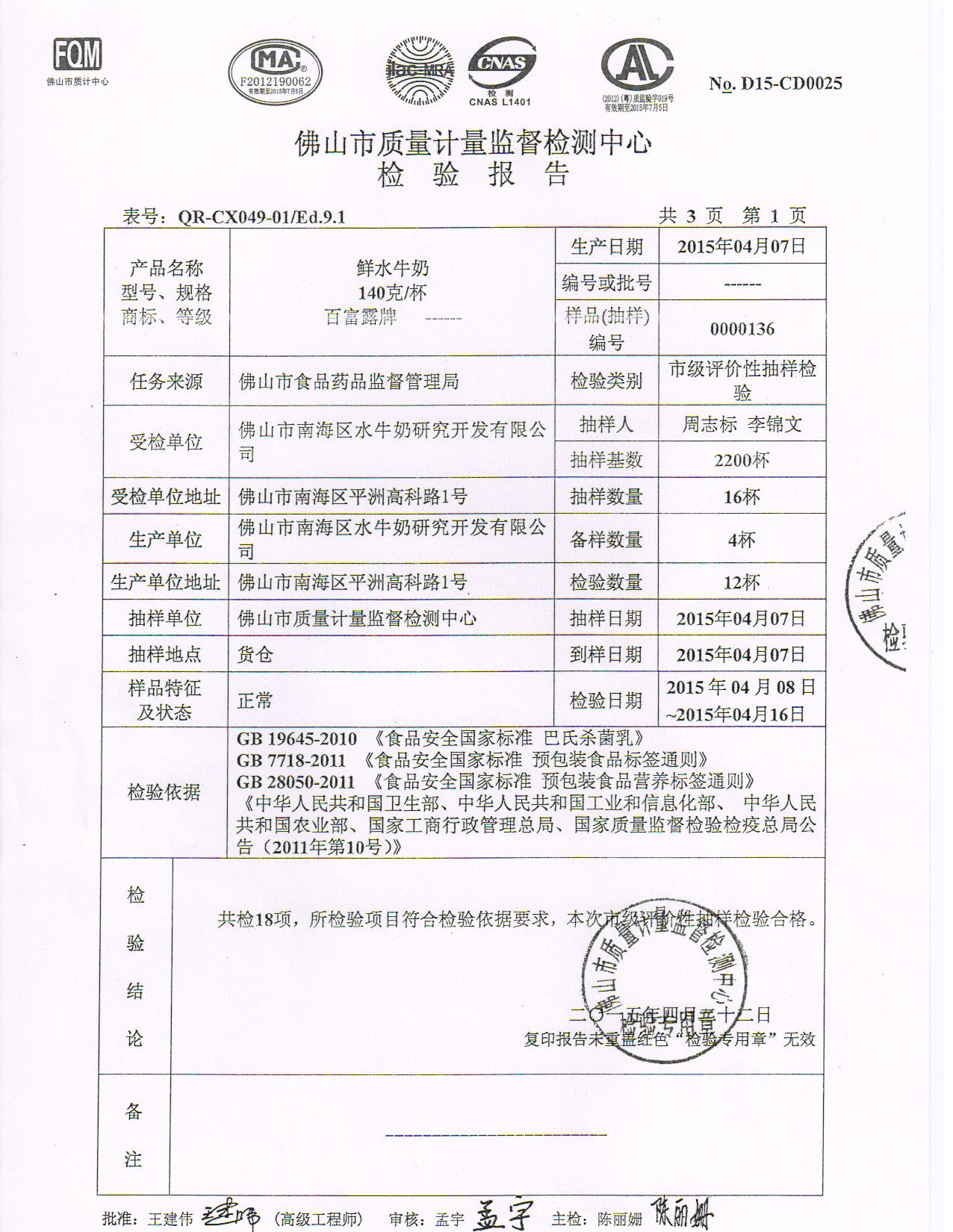 第三方检验报告