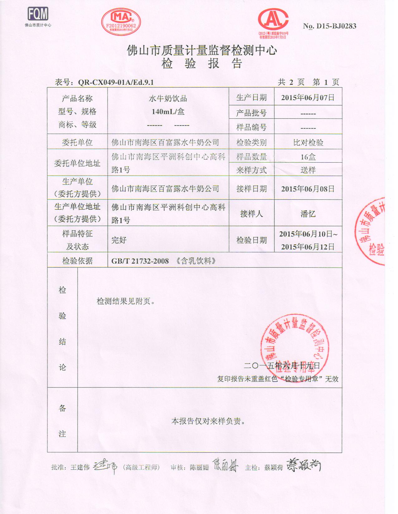 第三方检验报告